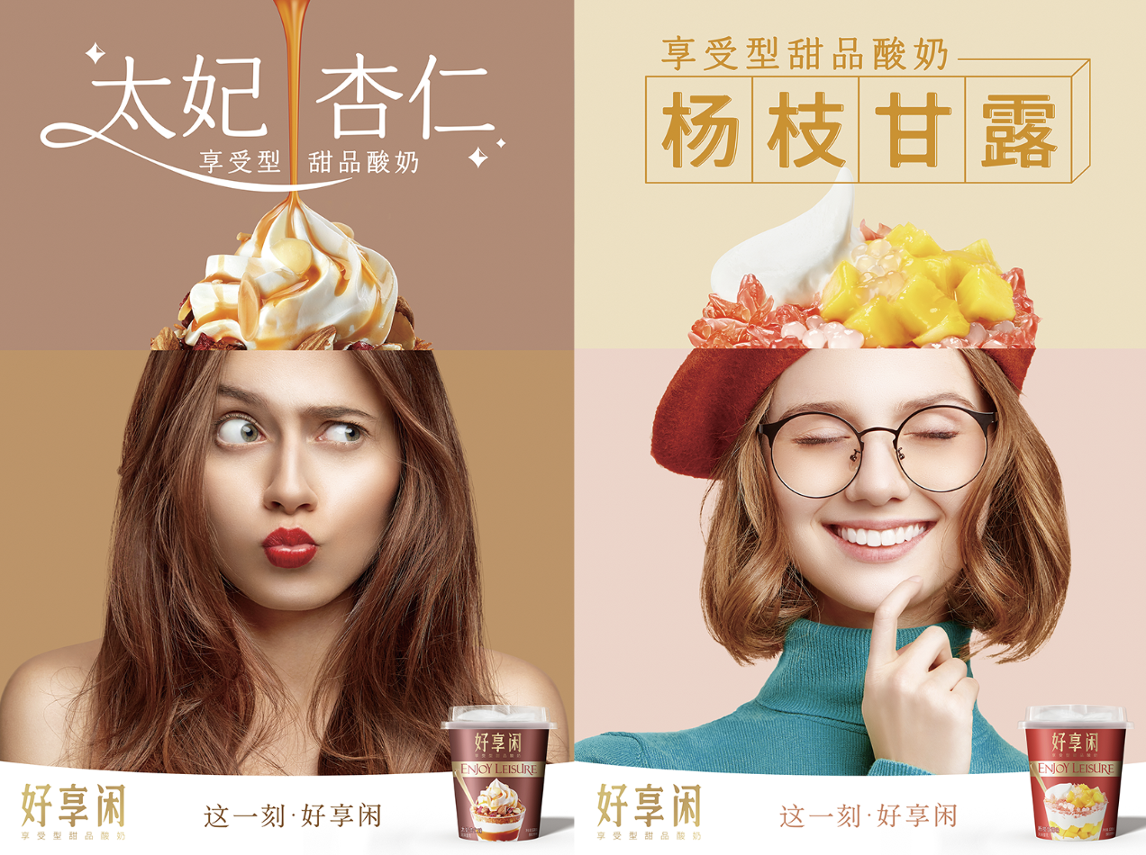 好享閑”甜品時(shí)刻，享受酸奶新風(fēng)尚