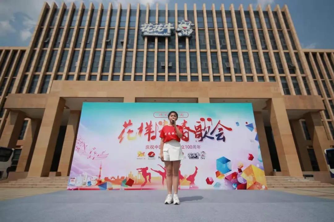 做白色的牛奶，創(chuàng)紅色的企業(yè)，花花牛乳業(yè)集團青春歌會慶祝建黨100周年