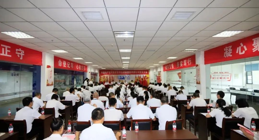 中國(guó)共產(chǎn)黨河南花花牛乳業(yè)集團(tuán)股份有限公司第二屆委員會(huì)第二次黨員大會(huì)勝利召開(kāi) 中國(guó)共產(chǎn)黨河南花花牛乳業(yè)集團(tuán)股份有限公司第二屆委員會(huì)第二次黨員大會(huì)勝利召開(kāi)