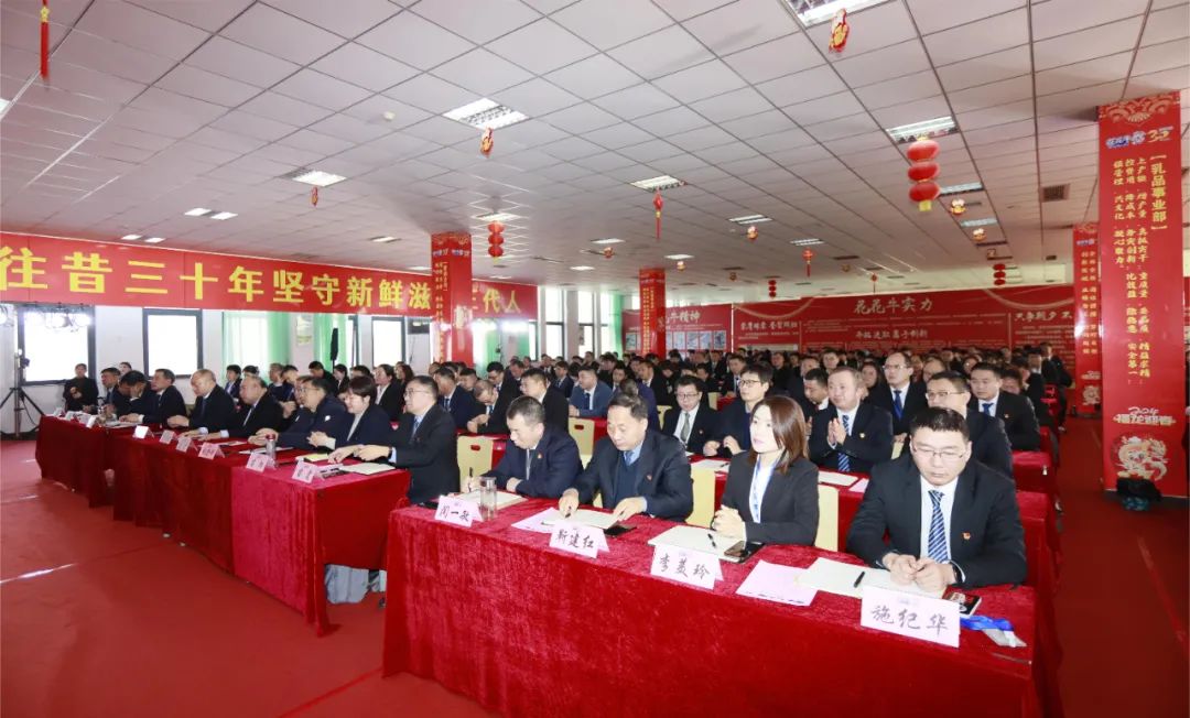 挺膺擔(dān)當(dāng)拼業(yè)績(jī)，踔厲奮發(fā)開(kāi)新局——花花牛乳業(yè)集團(tuán)召開(kāi)2024年度工作會(huì)議