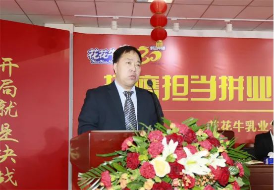 挺膺擔(dān)當(dāng)拼業(yè)績(jī)，踔厲奮發(fā)開(kāi)新局——花花牛乳業(yè)集團(tuán)召開(kāi)2024年度工作會(huì)議