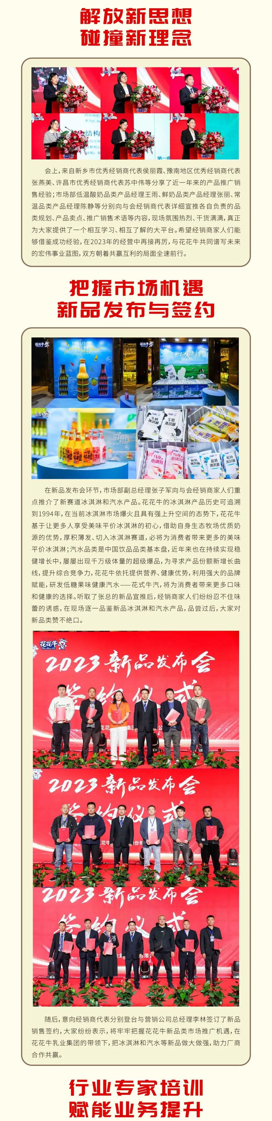 共贏 開門紅·創(chuàng)新 贏未來｜花花牛乳業(yè)集團(tuán)召開2023年度營銷大會