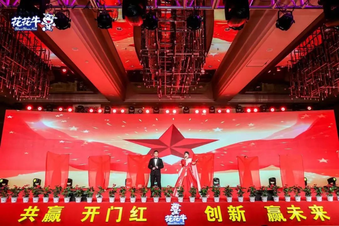 花花牛乳業(yè)集團(tuán)營銷大會前瞻：新賽道“冰淇淋”和“汽水”驚艷亮相，聯(lián)誼晚會精彩紛呈