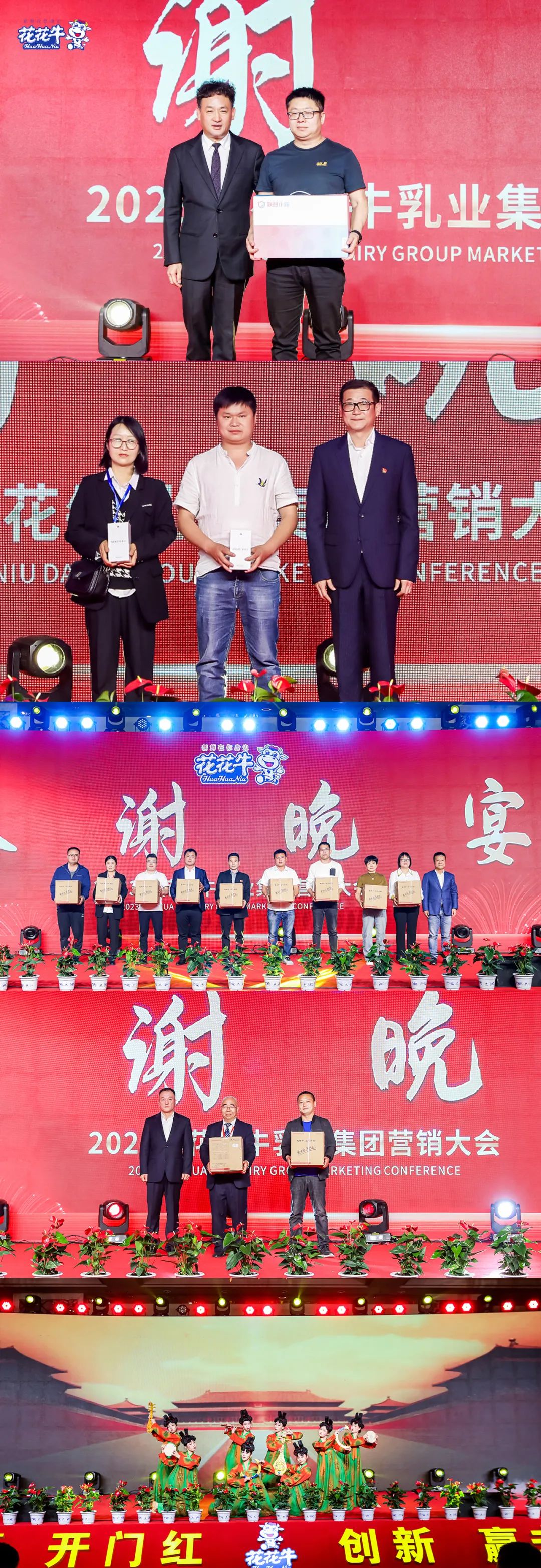花花牛乳業(yè)集團(tuán)營銷大會前瞻：新賽道“冰淇淋”和“汽水”驚艷亮相，聯(lián)誼晚會精彩紛呈