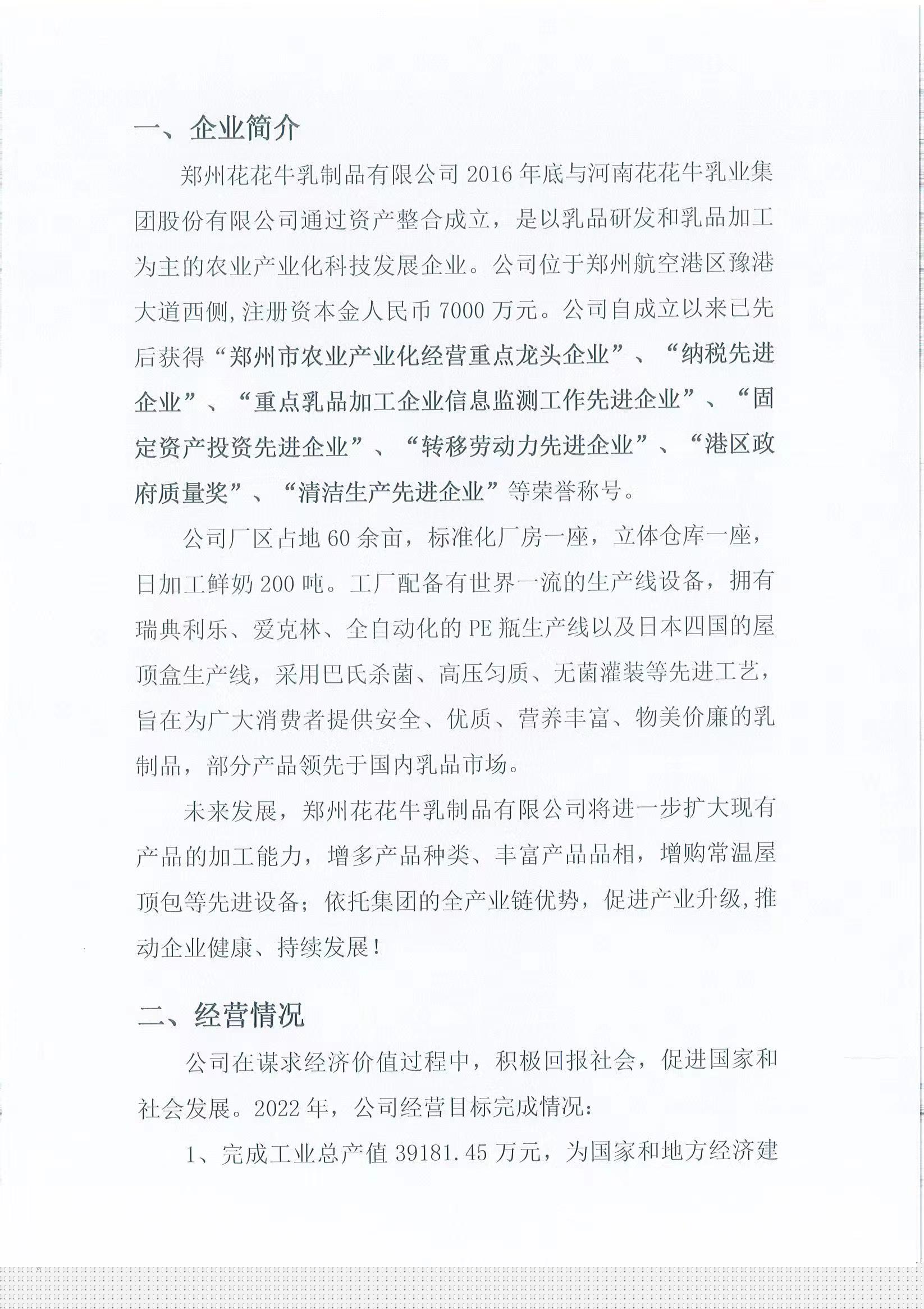 企業(yè)社會責(zé)任報告