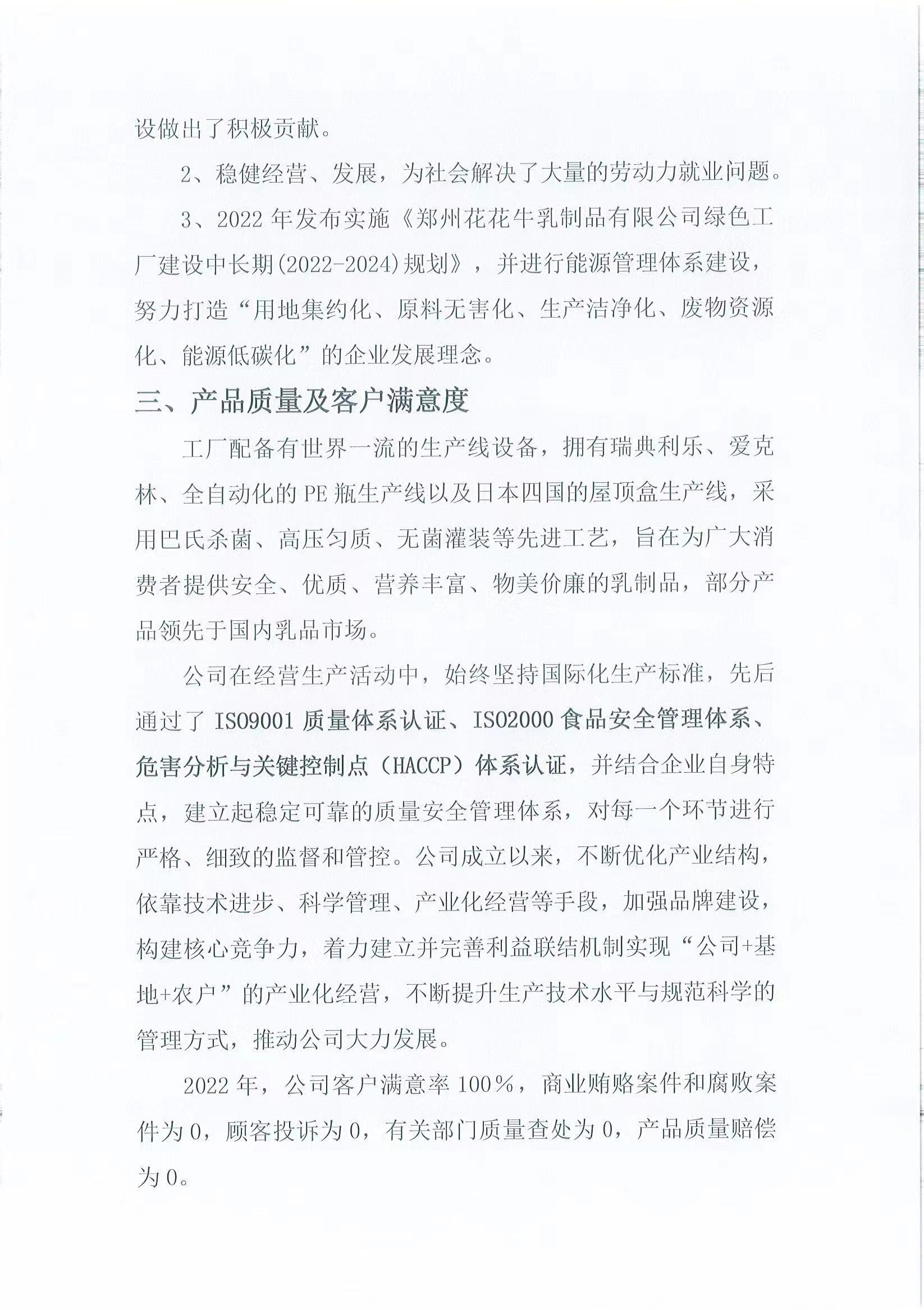 企業(yè)社會責(zé)任報告