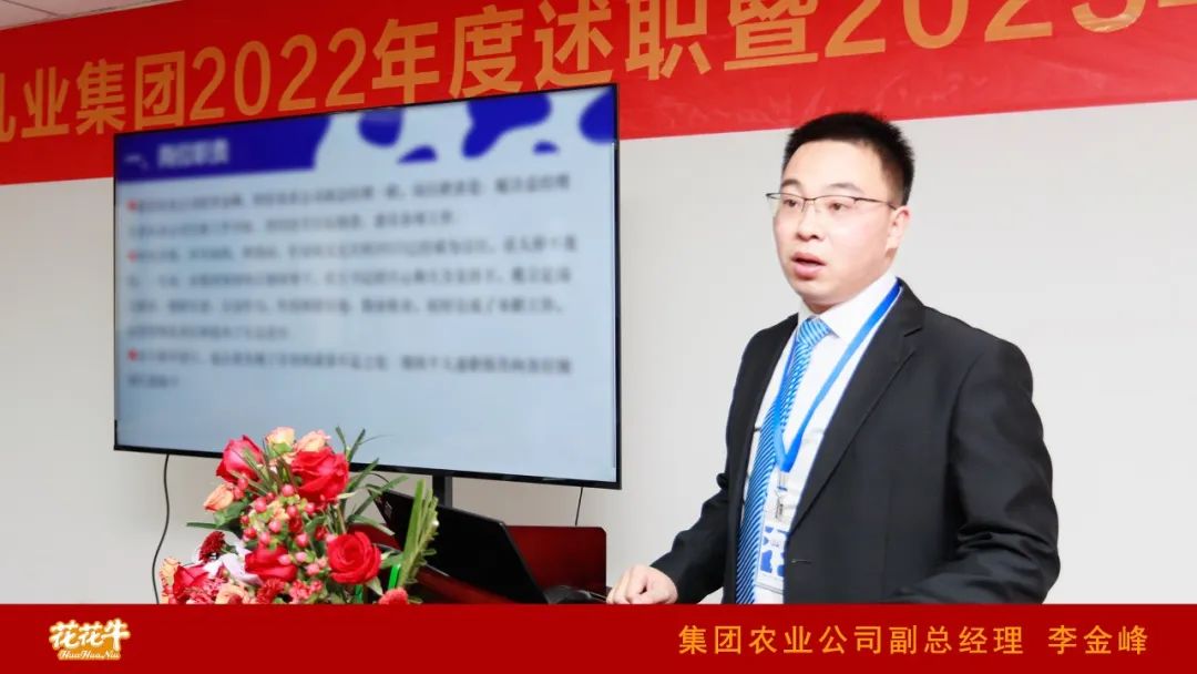 凝心聚力謀開局，賡續(xù)奮斗再出發(fā) |河南花花牛乳業(yè)集團2022年度述職暨2023年度規(guī)劃會議隆重召開