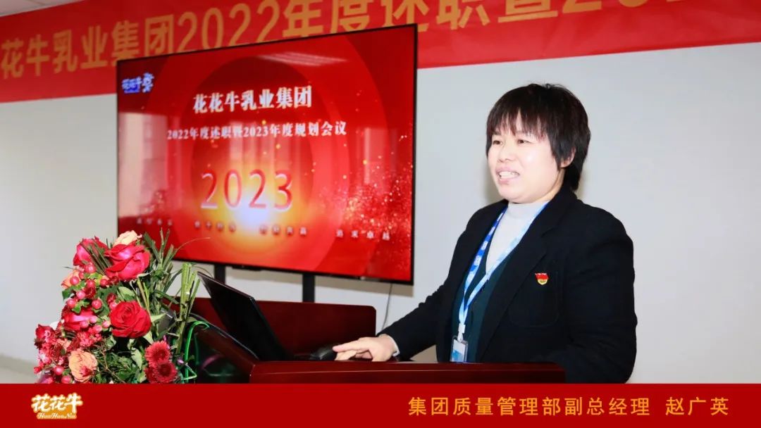 凝心聚力謀開局，賡續(xù)奮斗再出發(fā) |河南花花牛乳業(yè)集團2022年度述職暨2023年度規(guī)劃會議隆重召開
