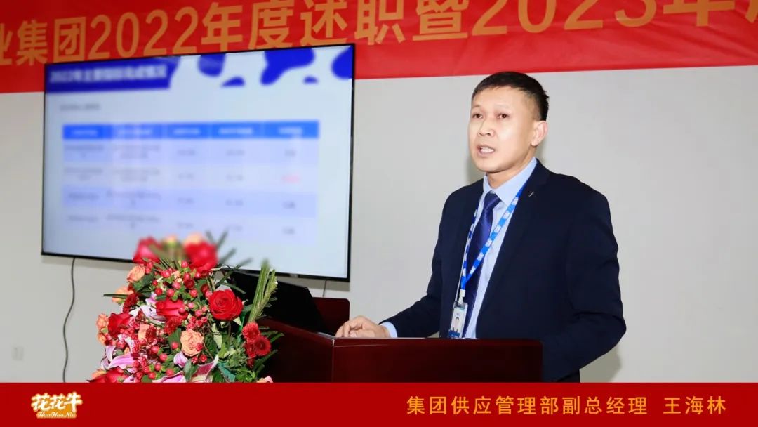 凝心聚力謀開局，賡續(xù)奮斗再出發(fā) |河南花花牛乳業(yè)集團2022年度述職暨2023年度規(guī)劃會議隆重召開