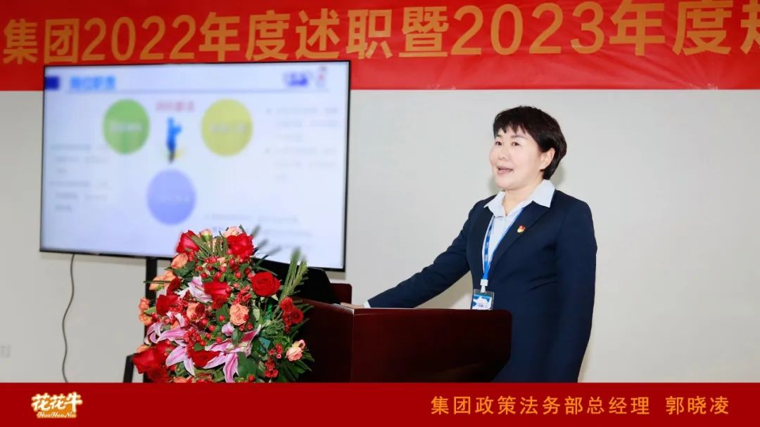 凝心聚力謀開局，賡續(xù)奮斗再出發(fā) |河南花花牛乳業(yè)集團2022年度述職暨2023年度規(guī)劃會議隆重召開
