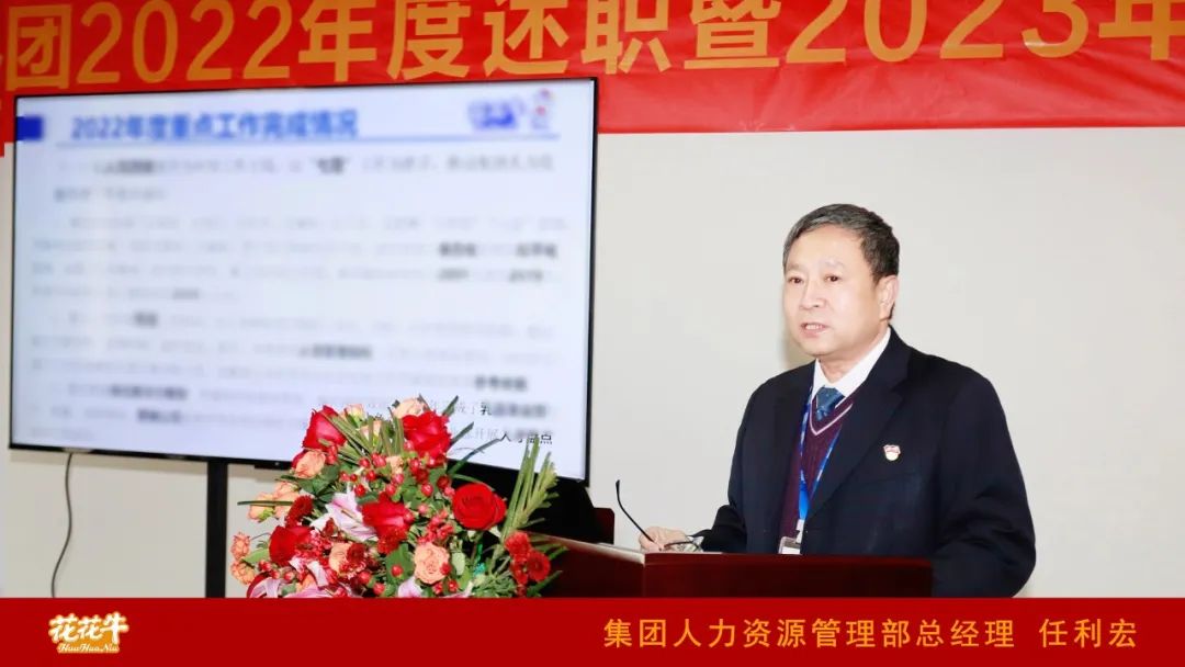 凝心聚力謀開局，賡續(xù)奮斗再出發(fā) |河南花花牛乳業(yè)集團2022年度述職暨2023年度規(guī)劃會議隆重召開