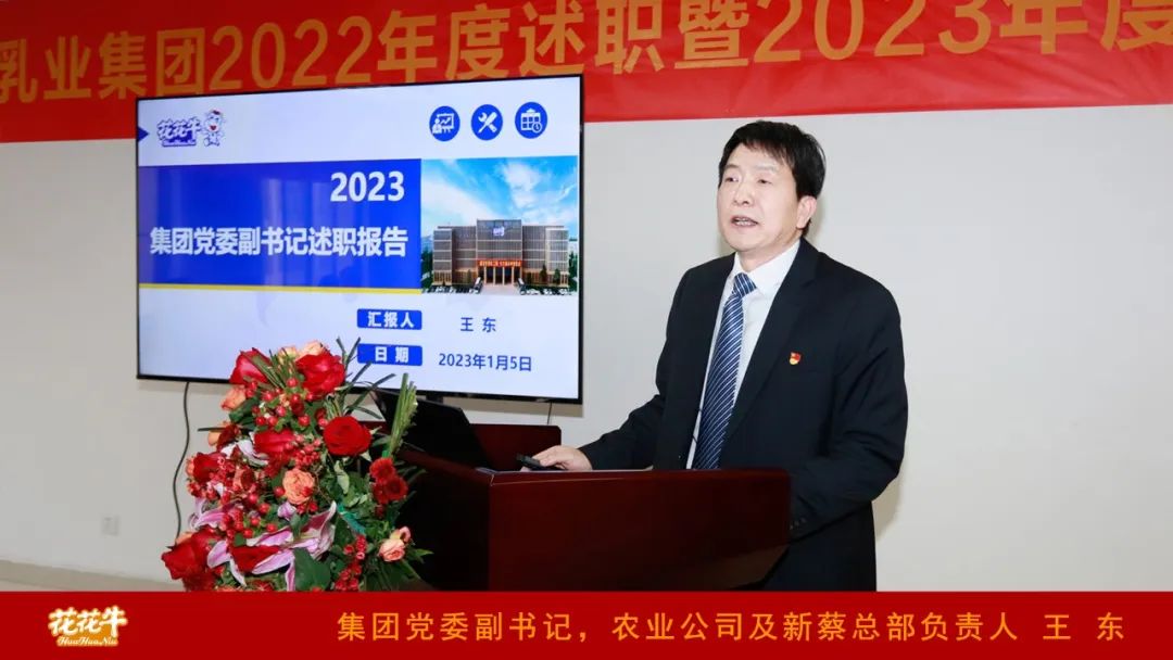 凝心聚力謀開局，賡續(xù)奮斗再出發(fā) |河南花花牛乳業(yè)集團2022年度述職暨2023年度規(guī)劃會議隆重召開