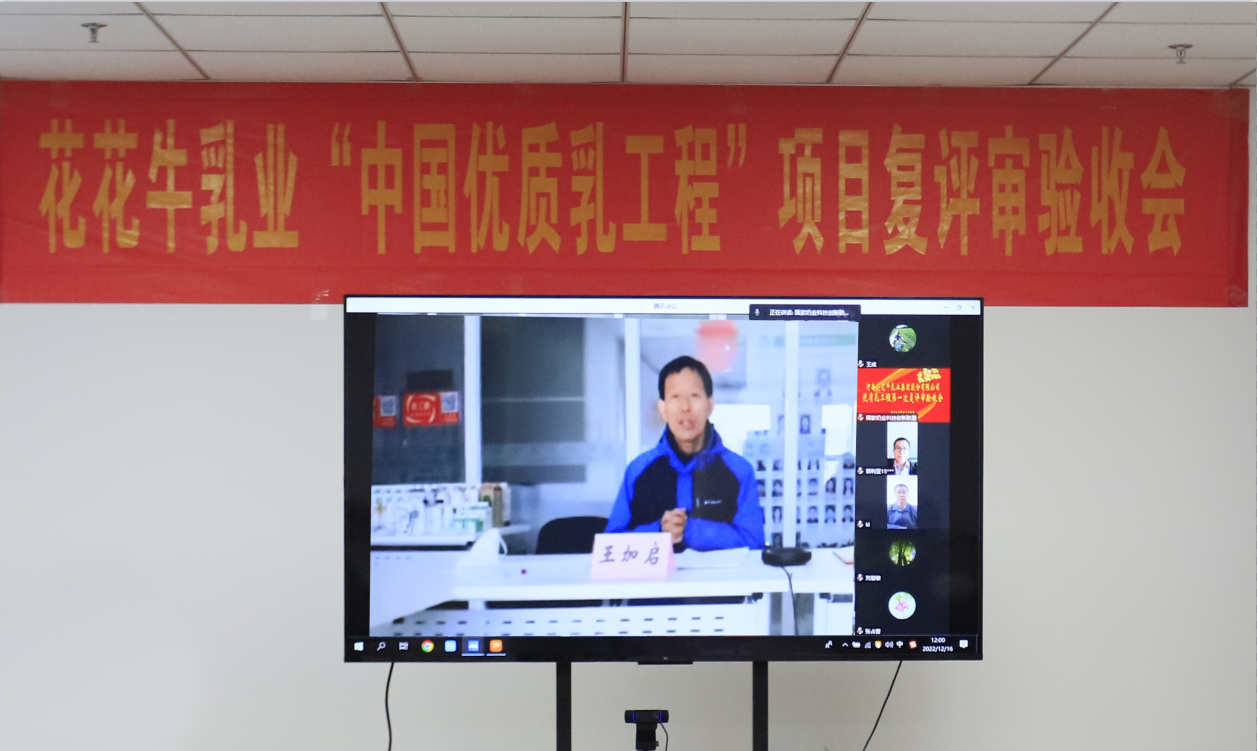  河南花花牛乳業(yè)集團(tuán)通過 “國家優(yōu)質(zhì)乳工程”復(fù)評審驗(yàn)收