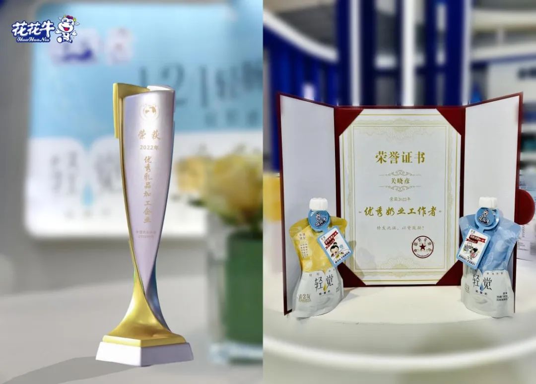 第十三屆奶業(yè)大會暨D20峰會在泉城濟南召開 | 花花牛乳業(yè)榮膺“優(yōu)秀乳品加工企業(yè)”