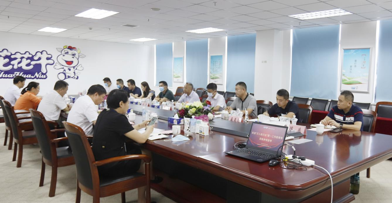 河南省“萬(wàn)人助萬(wàn)企”活動(dòng)第一工作組 蒞臨花花牛乳業(yè)集團(tuán)調(diào)研