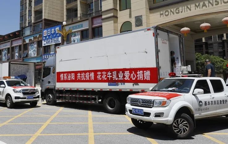 愿云開(kāi)“疫”散，戰(zhàn)疫“泌”勝！花花牛愛(ài)心牛奶走進(jìn)泌陽(yáng)