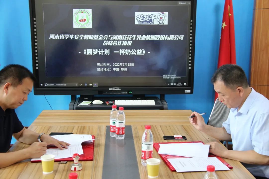 愛心奶情系學子，公益情溫暖人心—河南花花牛乳業(yè)集團助力基金會“圓夢計劃?一杯奶”公益項目，愛心捐贈善款50萬元！