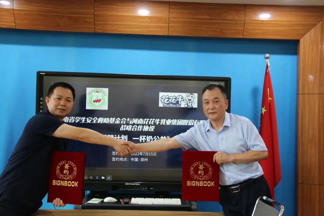 愛心奶情系學子，公益情溫暖人心—河南花花牛乳業(yè)集團助力基金會“圓夢計劃?一杯奶”公益項目，愛心捐贈善款50萬元！