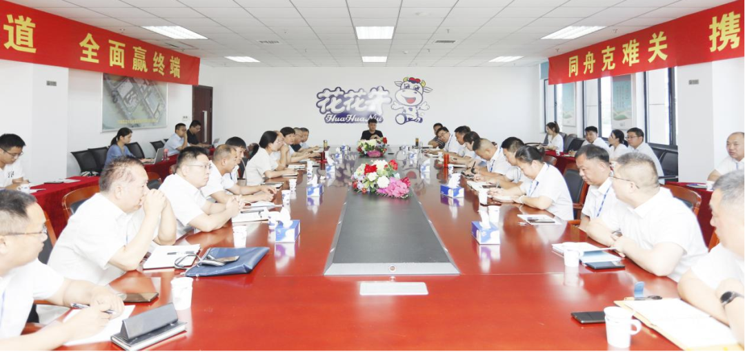 凝心聚力·贏創(chuàng)未來(lái) | 花花牛乳業(yè)集團(tuán)召開營(yíng)銷、養(yǎng)殖及飼料經(jīng)營(yíng)工作會(huì)議