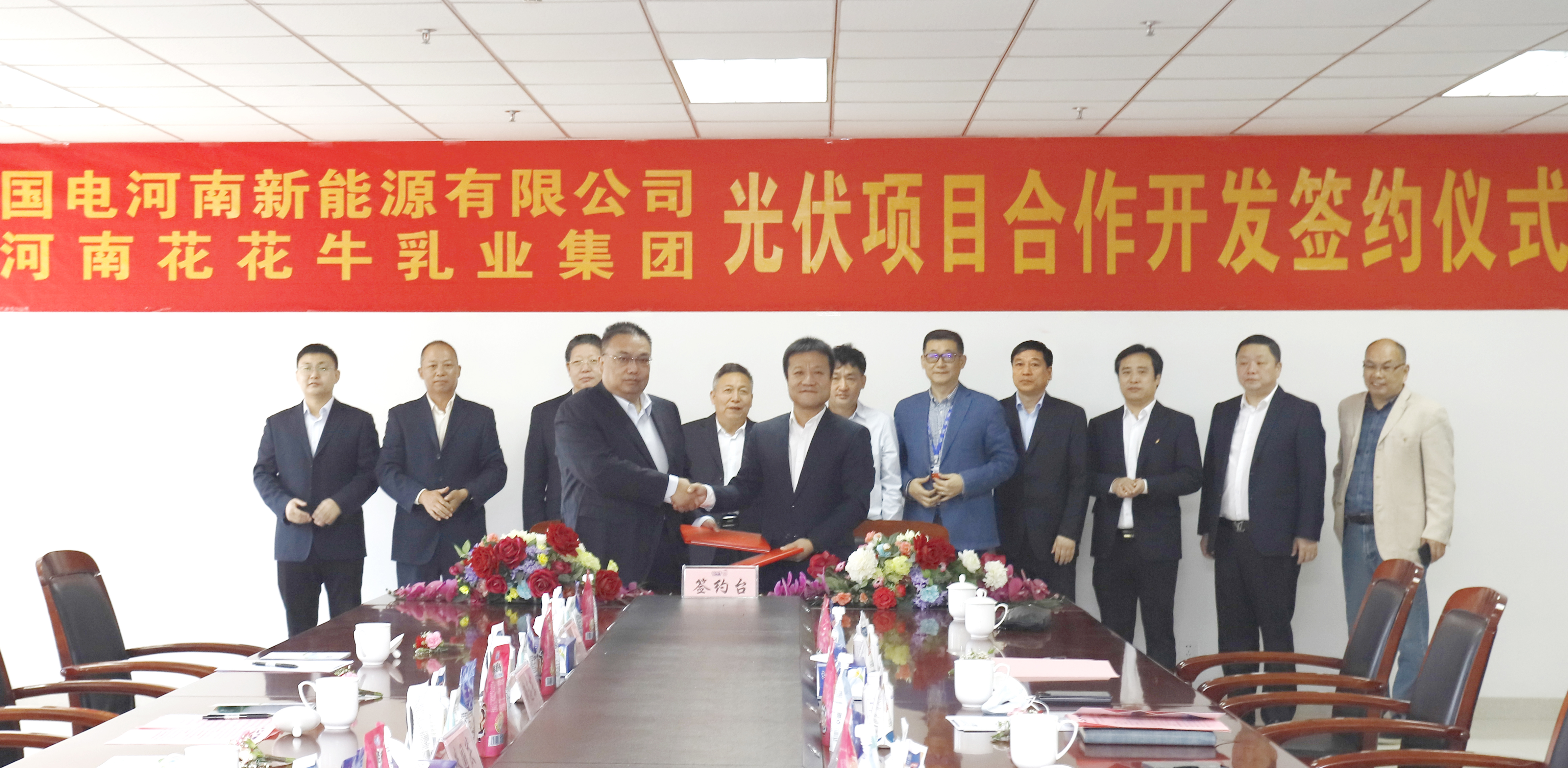 花花牛乳業(yè)集團與國電河南新能源有限公司舉行光伏項目合作開發(fā)簽約儀式