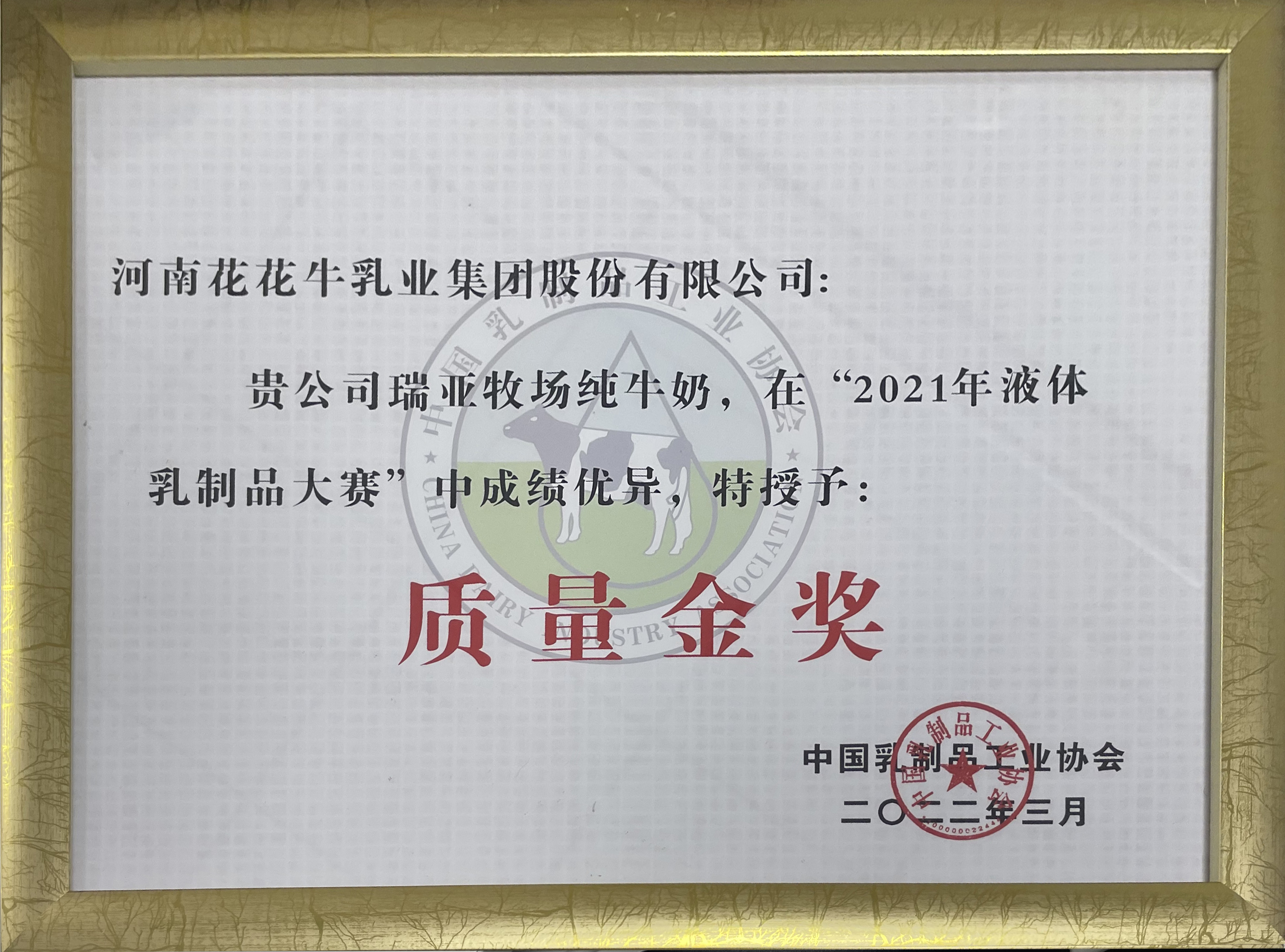 榮膺乳業(yè)三大金獎(jiǎng)，花花牛以產(chǎn)業(yè)融合發(fā)展推進(jìn)奶業(yè)高質(zhì)量發(fā)展