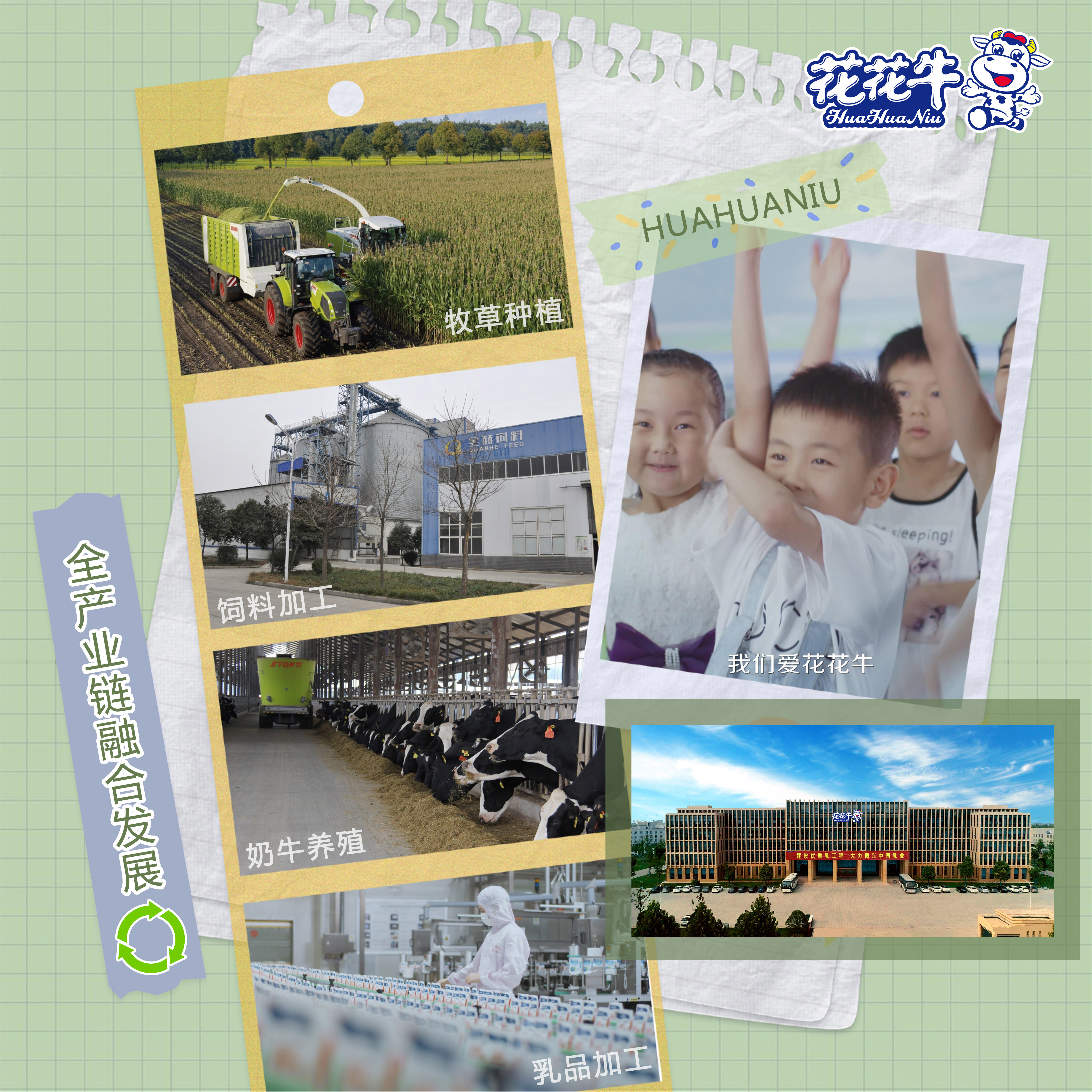 榮膺乳業(yè)三大金獎(jiǎng)，花花牛以產(chǎn)業(yè)融合發(fā)展推進(jìn)奶業(yè)高質(zhì)量發(fā)展