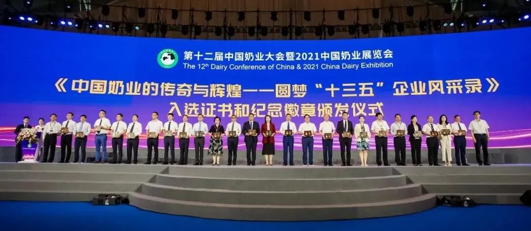 第十二屆中國奶業(yè)大會、中國奶業(yè)展覽會暨2021中國奶業(yè)20強(qiáng)（D20）峰會在合肥盛大召開
