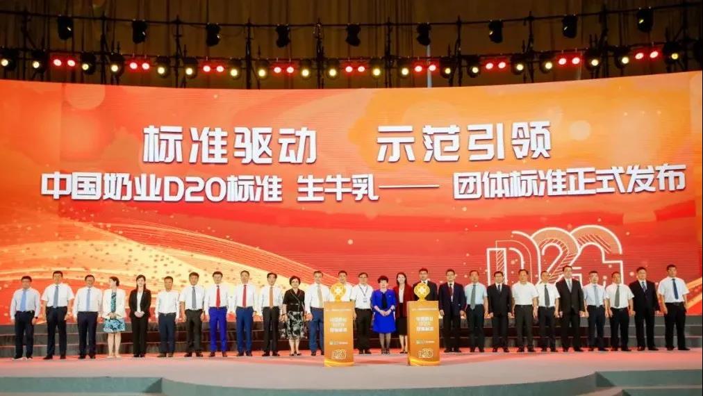 第十二屆中國奶業(yè)大會、中國奶業(yè)展覽會暨2021中國奶業(yè)20強(qiáng)（D20）峰會在合肥盛大召開