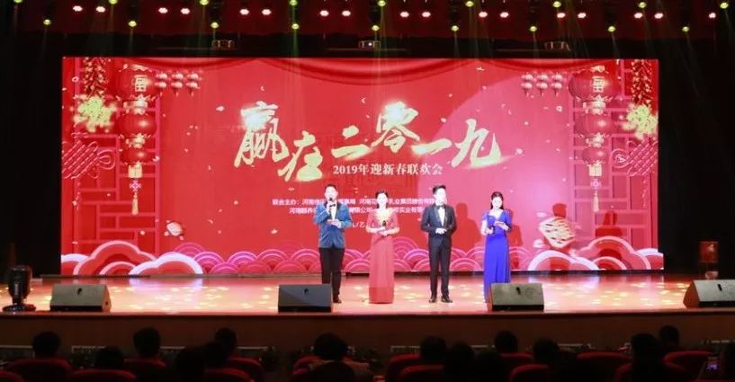 “贏在2019”，花花牛乳業(yè)集團(tuán)2019年新春晚會(huì)盛大開幕