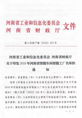 創(chuàng)新驅(qū)動(dòng)，引領(lǐng)科技浪潮|熱烈祝賀花花牛智能工廠通過(guò)驗(yàn)收