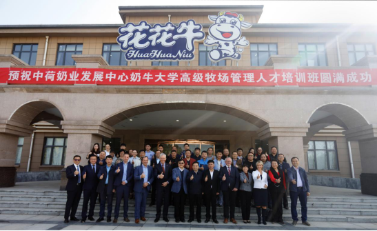 中原地區(qū)首個“荷蘭奶業(yè)技術(shù)中心”落戶花花牛 ——中荷奶業(yè)發(fā)展中心和河南花花牛攜手助力中國奶業(yè)發(fā)展