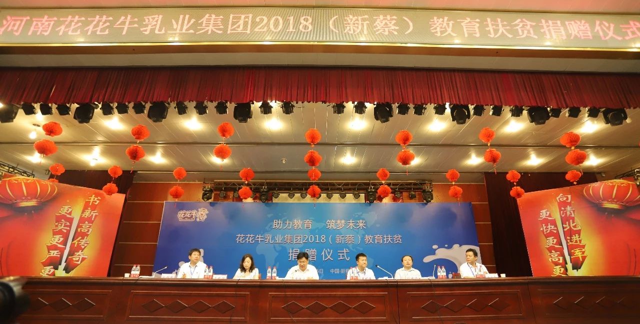 花花牛|捐助教育100萬(wàn)元！做公益，我們是認(rèn)真的！