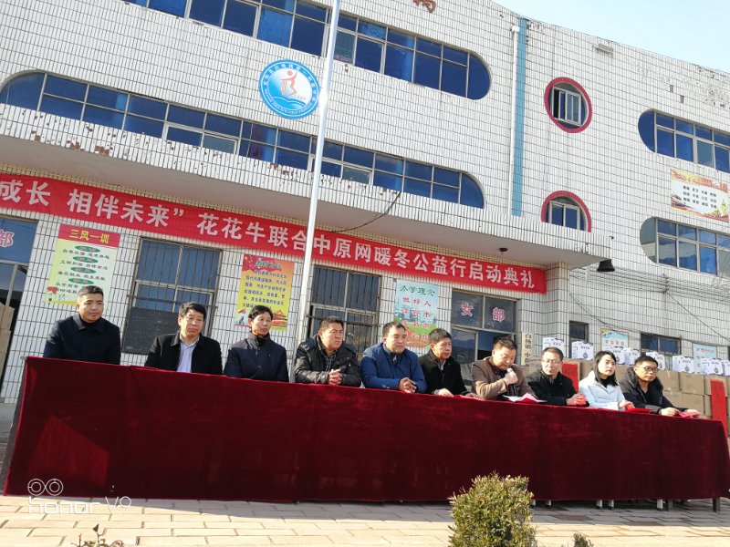 關(guān)愛(ài)成長(zhǎng) 相伴未來(lái)——精準(zhǔn)扶貧“暖冬公益行”走進(jìn)宜陽(yáng)縣白楊鎮(zhèn)