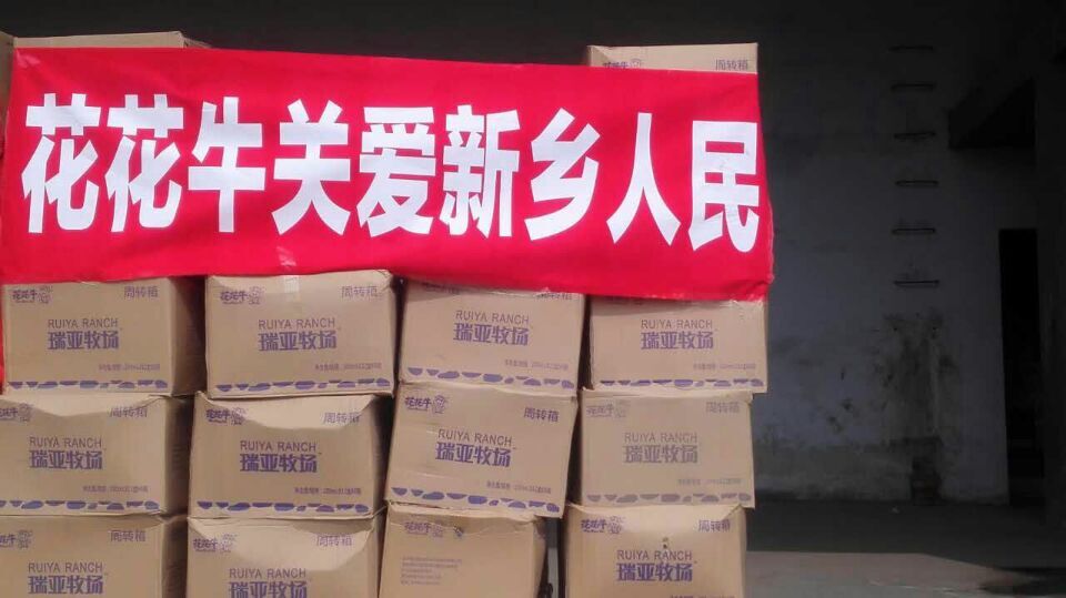 花花牛愛心在行動，關(guān)愛新鄉(xiāng)受災(zāi)人民