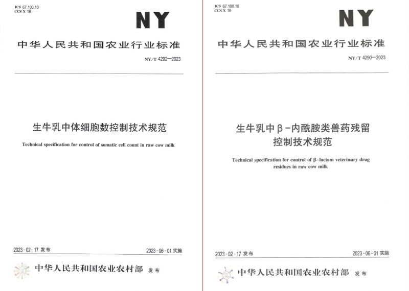 花花牛丨“標準驅動，示范引領”花花牛乳業(yè)集團制定2項農業(yè)行業(yè)標準