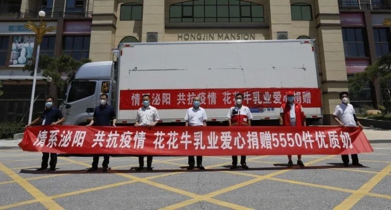 愿云開(kāi)“疫”散，戰(zhàn)疫“泌”勝！花花牛愛(ài)心牛奶走進(jìn)泌陽(yáng)