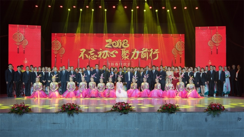 “不忘初心、聚力前行” 花花牛集團2018迎新春聯(lián)歡會隆重舉行