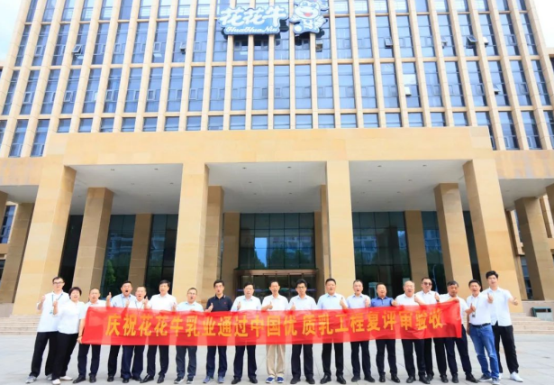 品質(zhì)堅(jiān)守 榮耀綻放——熱烈祝賀河南花花牛乳業(yè)集團(tuán)成功通過(guò)“國(guó)家優(yōu)質(zhì)乳工程”第二次復(fù)評(píng)審驗(yàn)收?。。? />
			</div>
		<div   id=