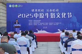 2025中原牛奶文化節(jié)在河南農(nóng)業(yè)大學(xué)盛大啟幕！